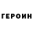 ГЕРОИН гречка Foxi Cena