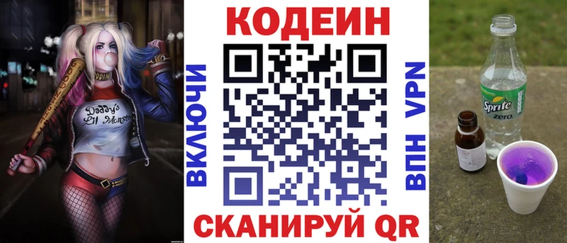 Кодеин напиток Lean (лин) Дедовск