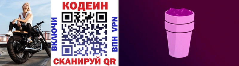 Купить где  Дедовск  Codein напиток Lean (лин) 